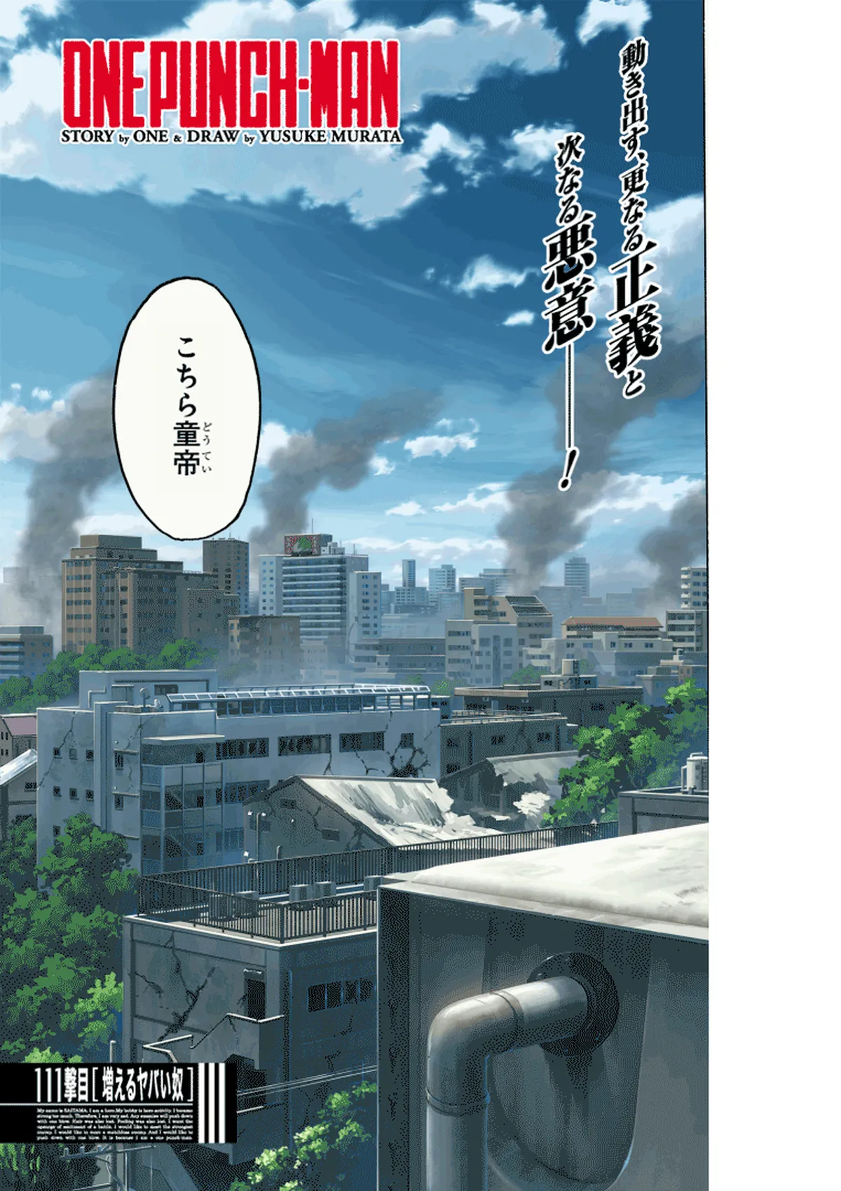 Ch. 111 - Terrible Multiplying Bastard page 3