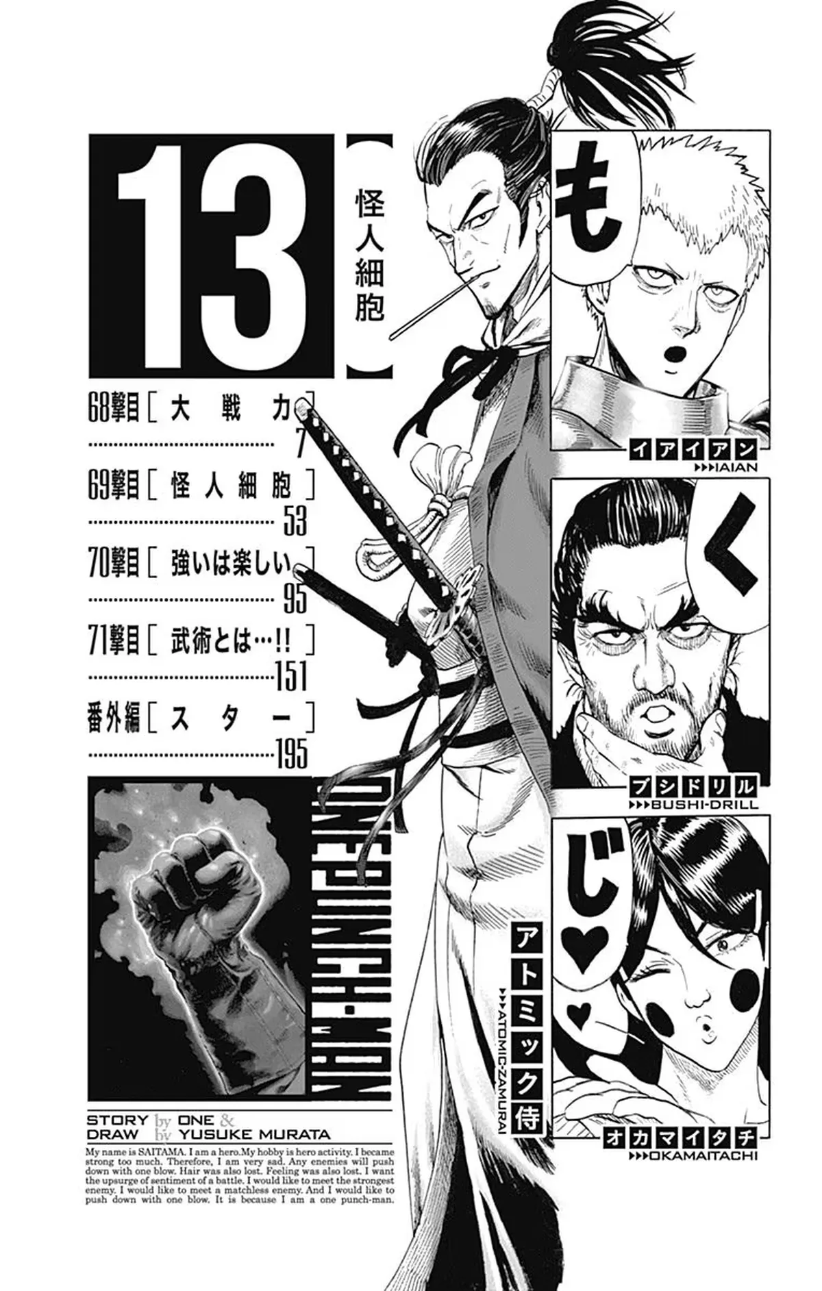 Chapter 71.5: (Star | Volume 13 Extras) - One Punch Man Manga | OPM ...
